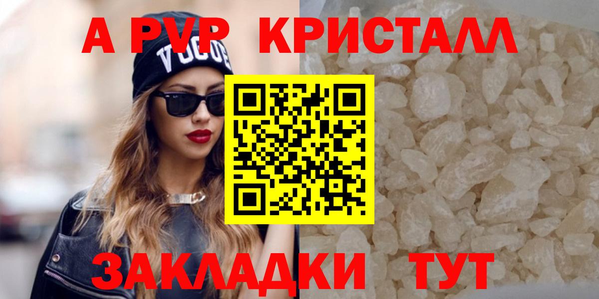 Ярцево  Альфа ПВП кристаллы  Вход с VPN 