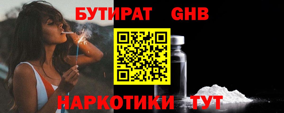 Ярцево  БУТИРАТ вода  Вход с VPN 