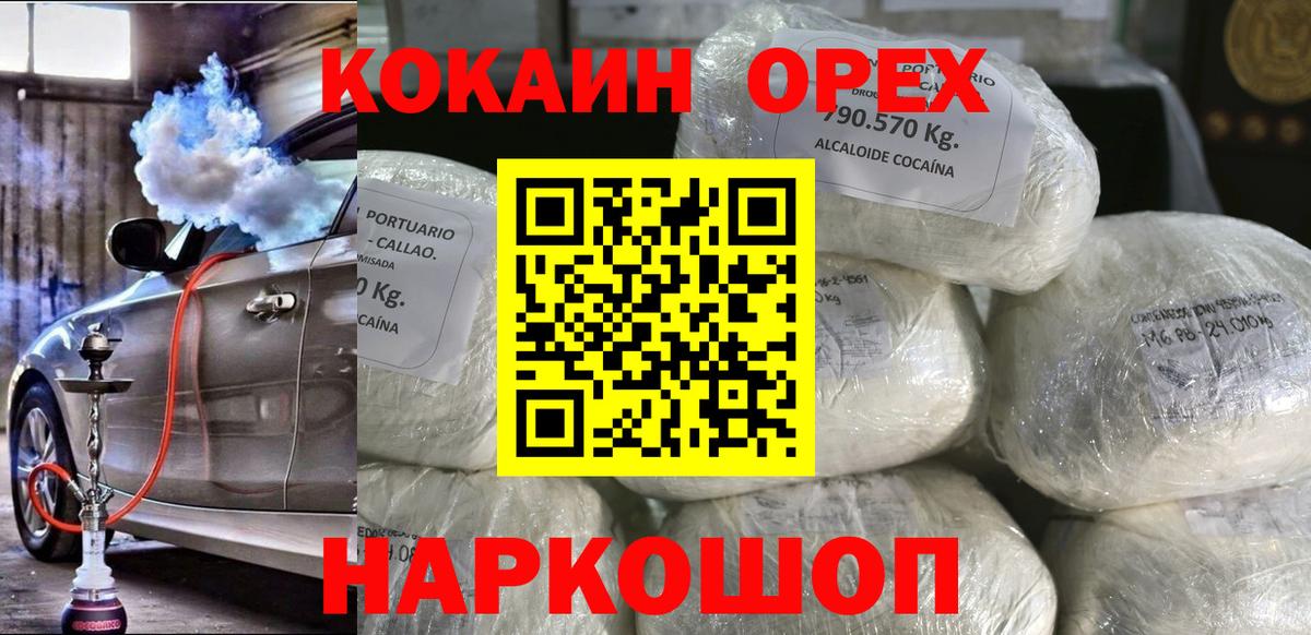 Ярцево  Кокаин  КОКАИН Колумбийский  Вход с VPN  КОКАИН Колумбийский 