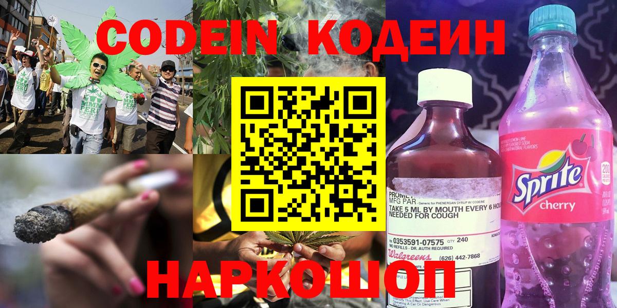 Ярцево  Кодеиновый сироп Lean Purple Drank  Вход с VPN 