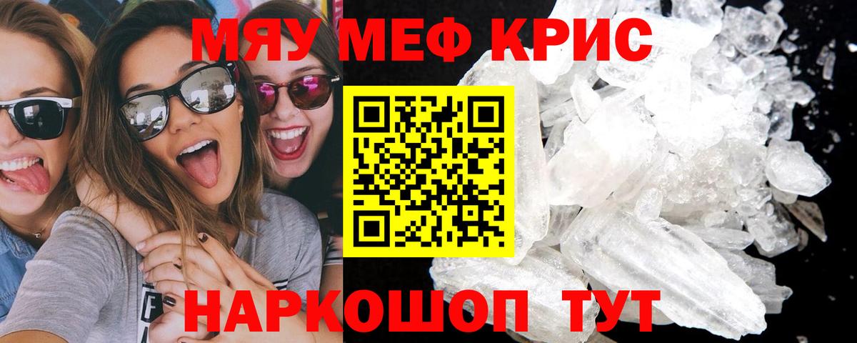 МЯУ-МЯУ VHQ  как найти закладки  Вход с VPN  Ярцево  МЕФ mephedrone  Меф 