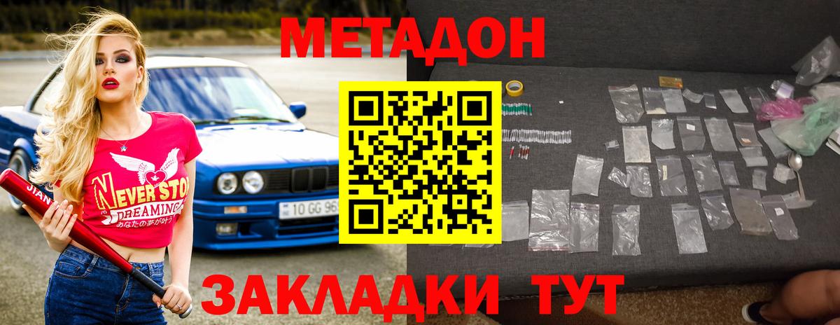 МЕТАДОН methadone  Вход с VPN  МЕТАДОН белоснежный  Ярцево 